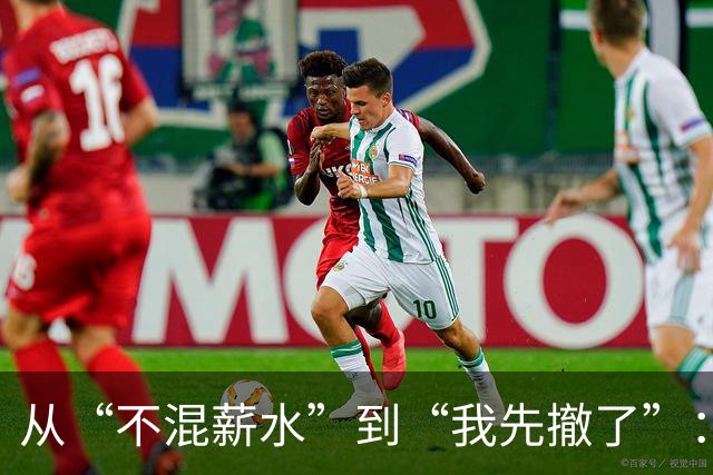 从“不混薪水”到“我先撤了”：中超教练的转身，比输赢更见分量