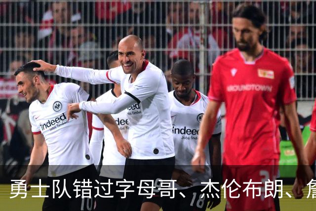 勇士队错过字母哥、杰伦布朗、詹姆斯，但ESPN专家仍然看好库里