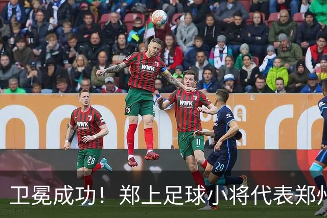 卫冕成功！郑上足球小将代表郑州征战省运会 再获青少年竞技组五人制赛事冠军