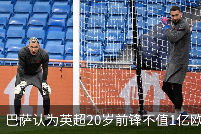 巴萨认为英超20岁前锋不值1亿欧元：离阿尔瓦雷斯还有差距